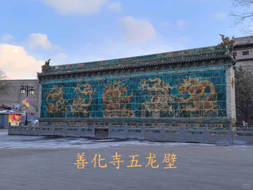 大同五龙壁