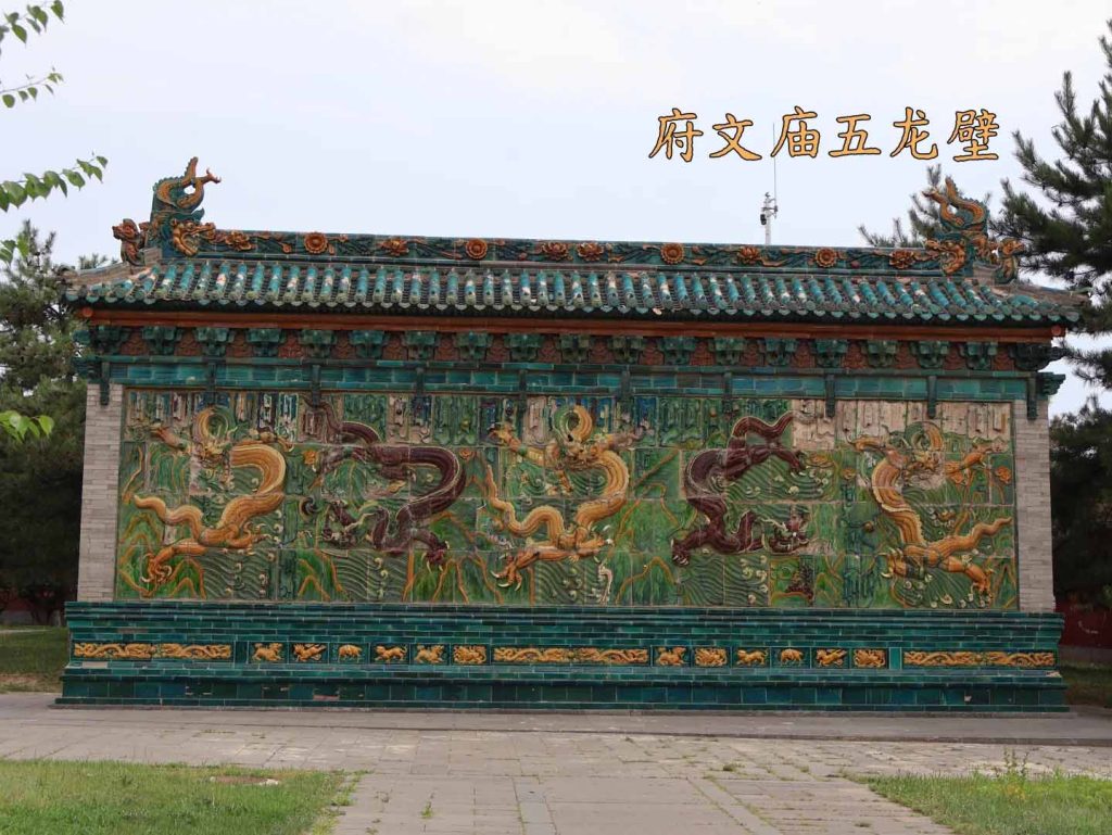 大同五龙壁