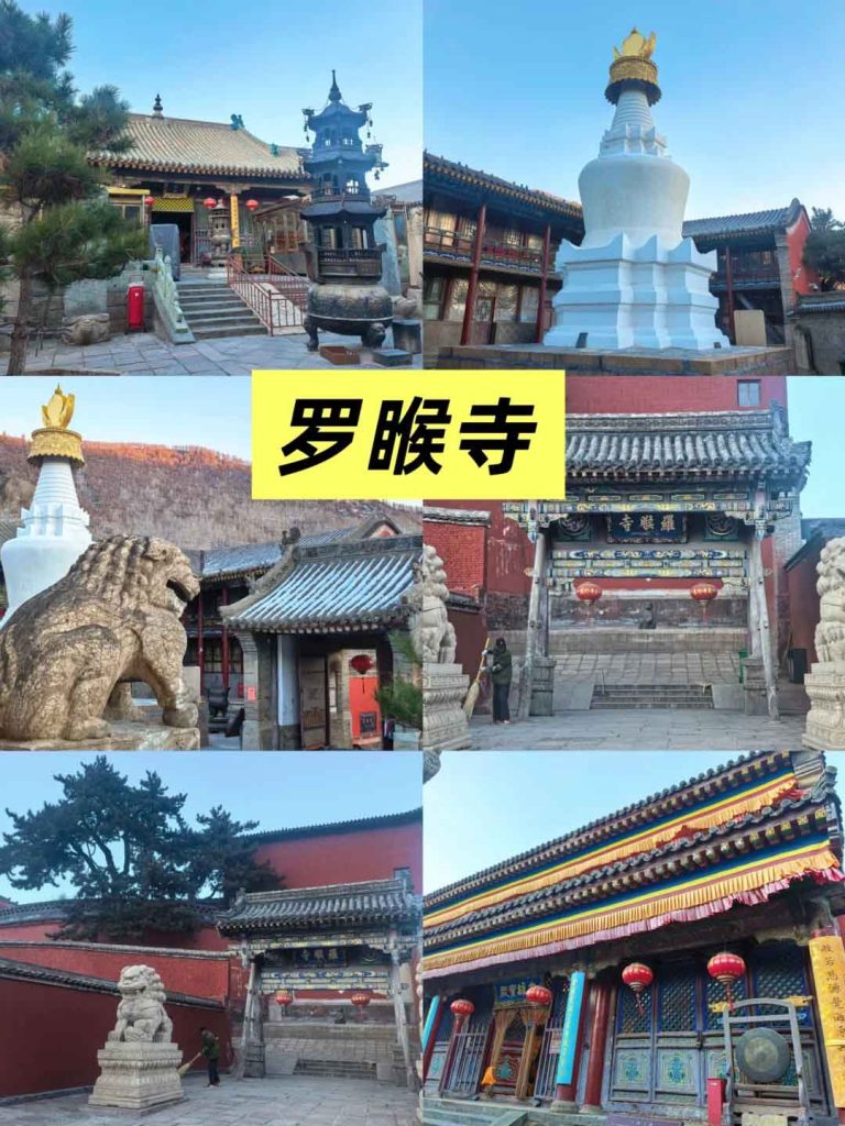 五台山罗睺寺