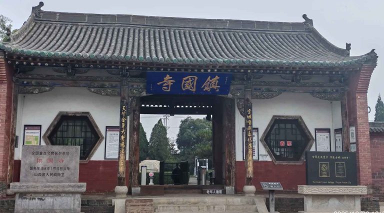 山西平遥镇国寺