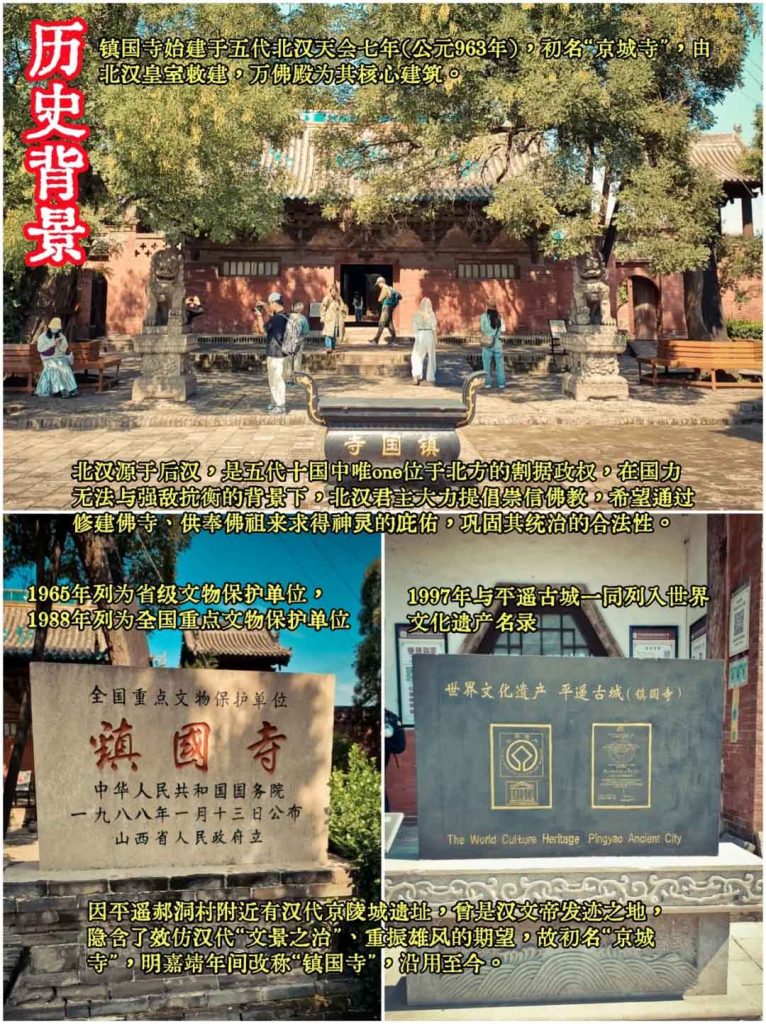 山西平遥镇国寺