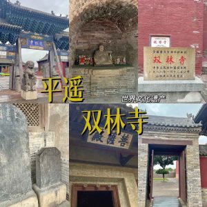 平遥·双林寺
