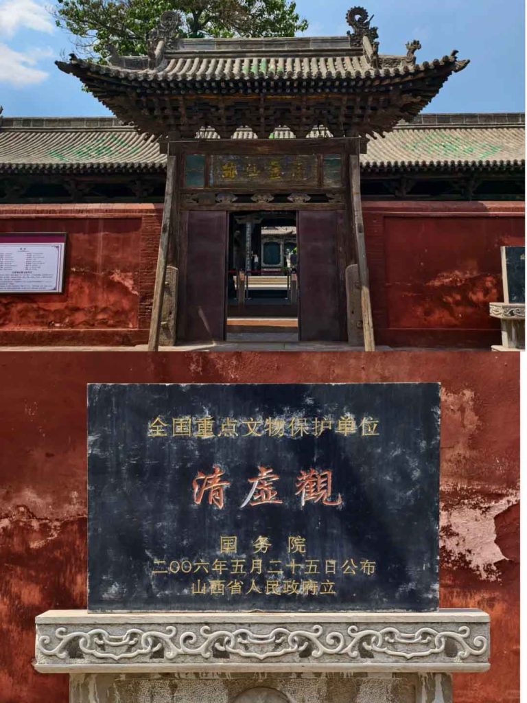 平遥古城_清虚观