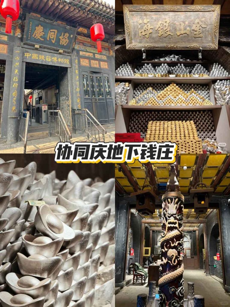 平遥古城协同庆