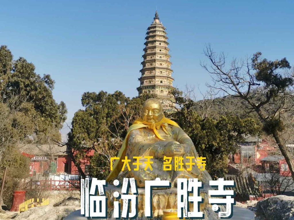 广胜寺