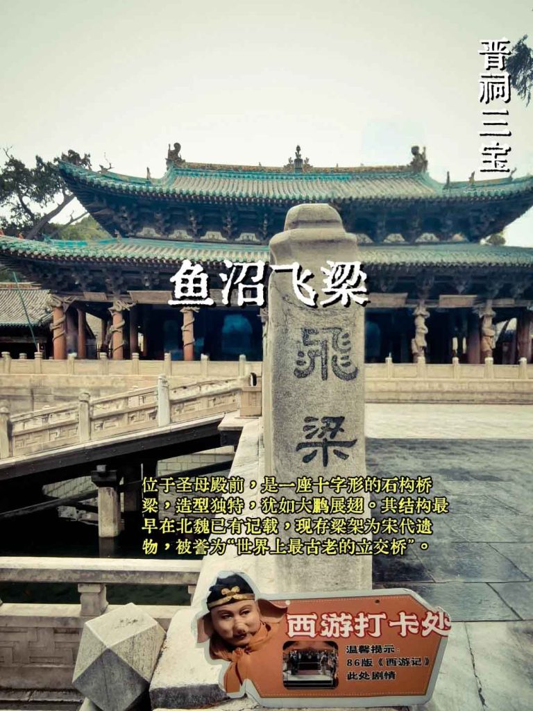 晋祠三宝鱼沼飞梁