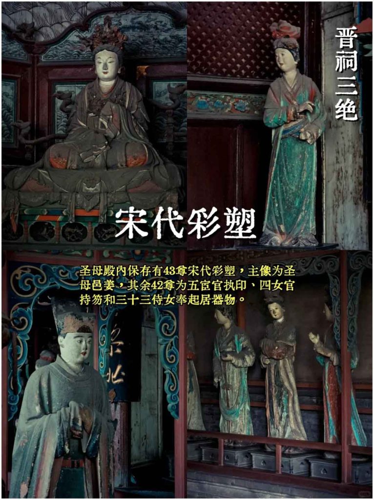 晋祠三绝宋代彩塑