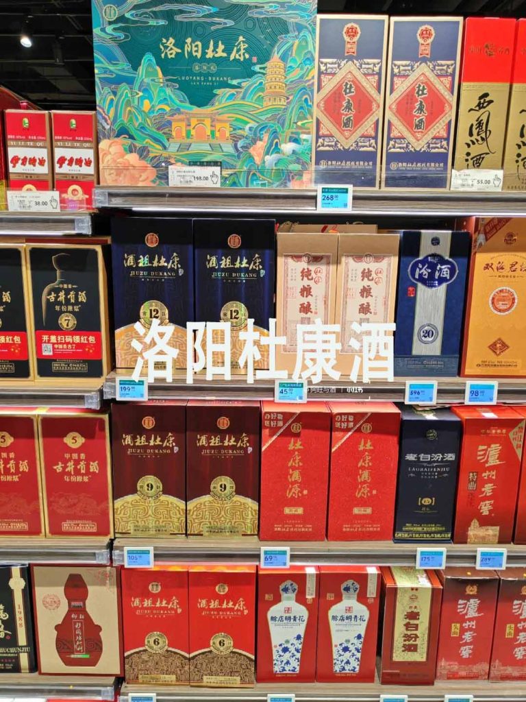 洛阳特产杜康酒