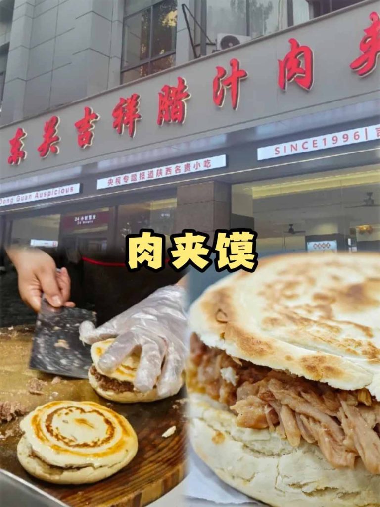 西安美食肉夹馍