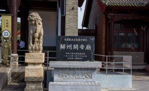 解州关帝庙
