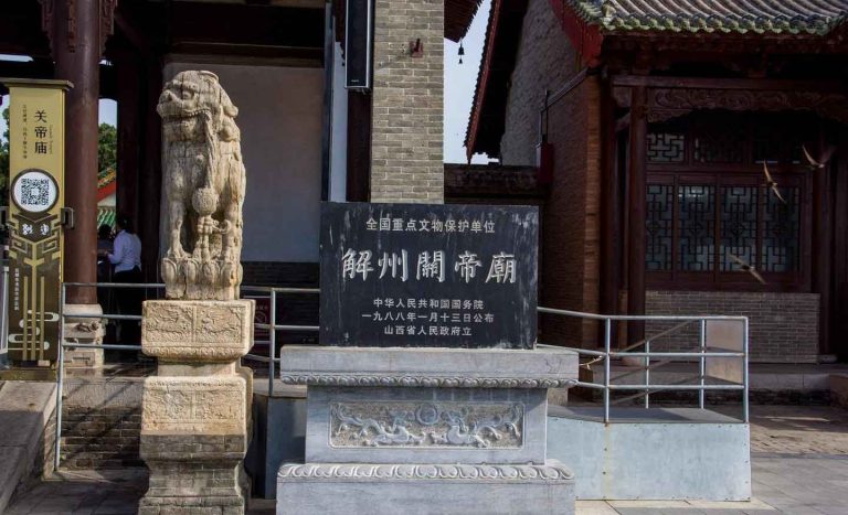 解州关帝庙