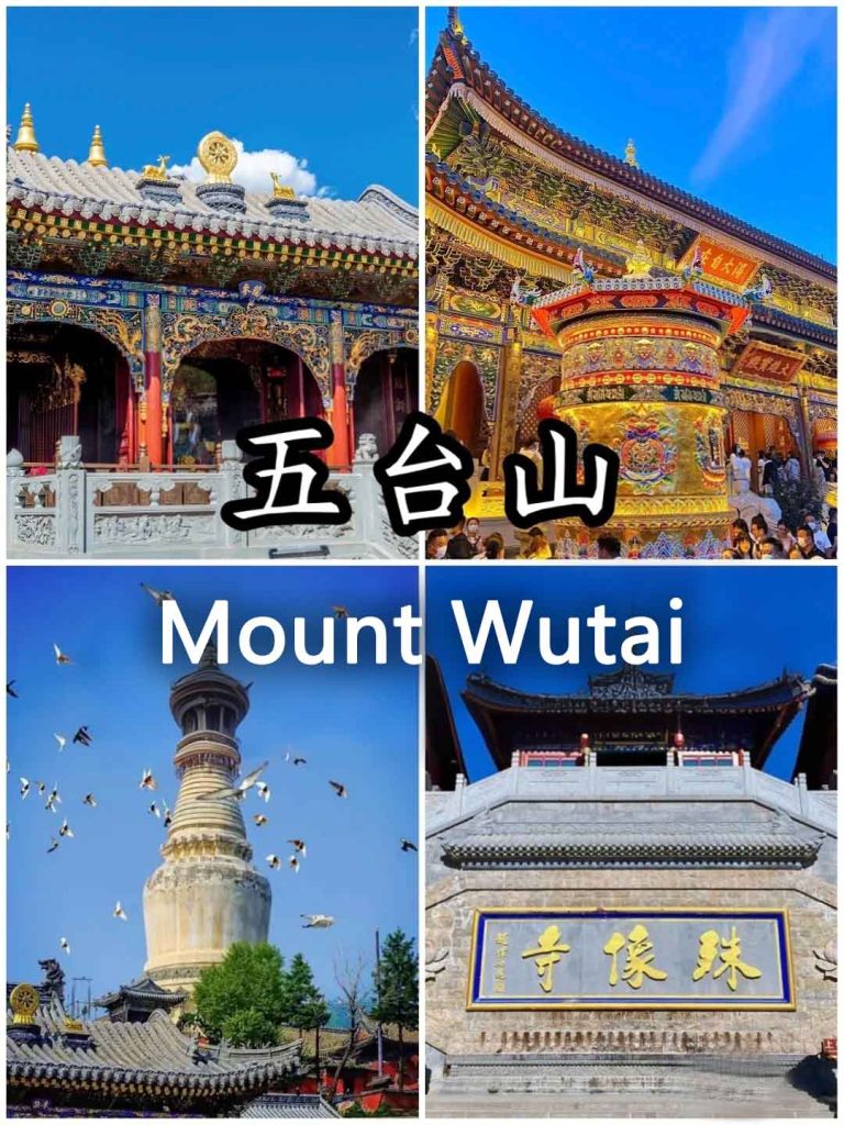 五台山