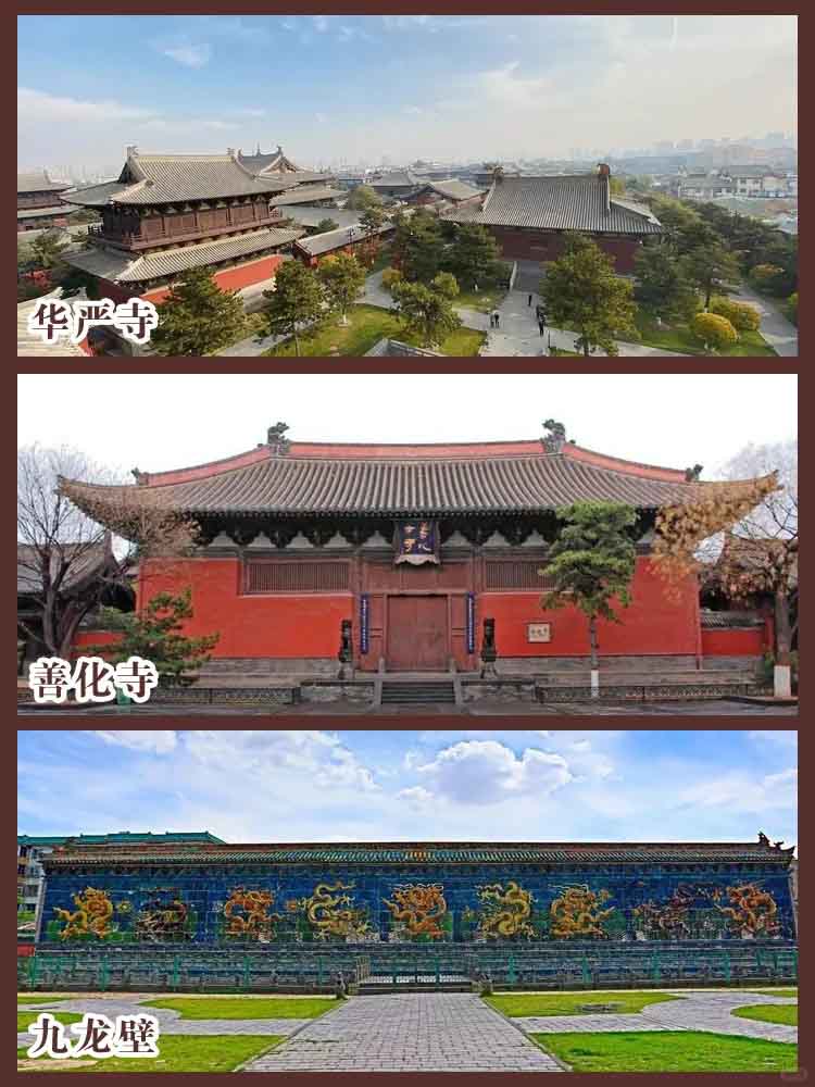 大同城区景点华严寺善化寺九龙壁