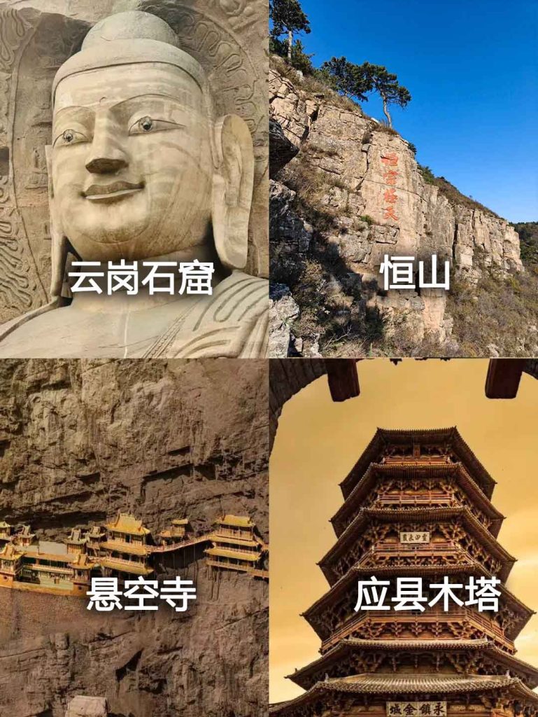 大同旅游