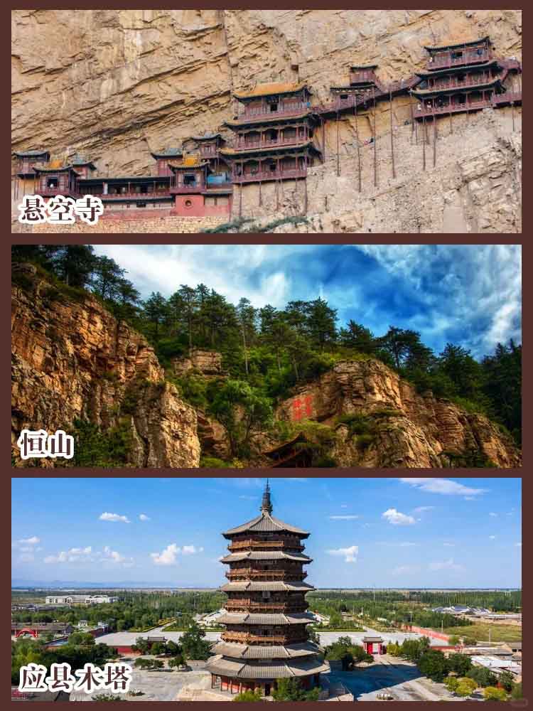 大同旅游悬空寺恒山应县木塔
