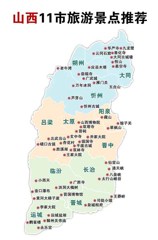 山西旅游景点地图