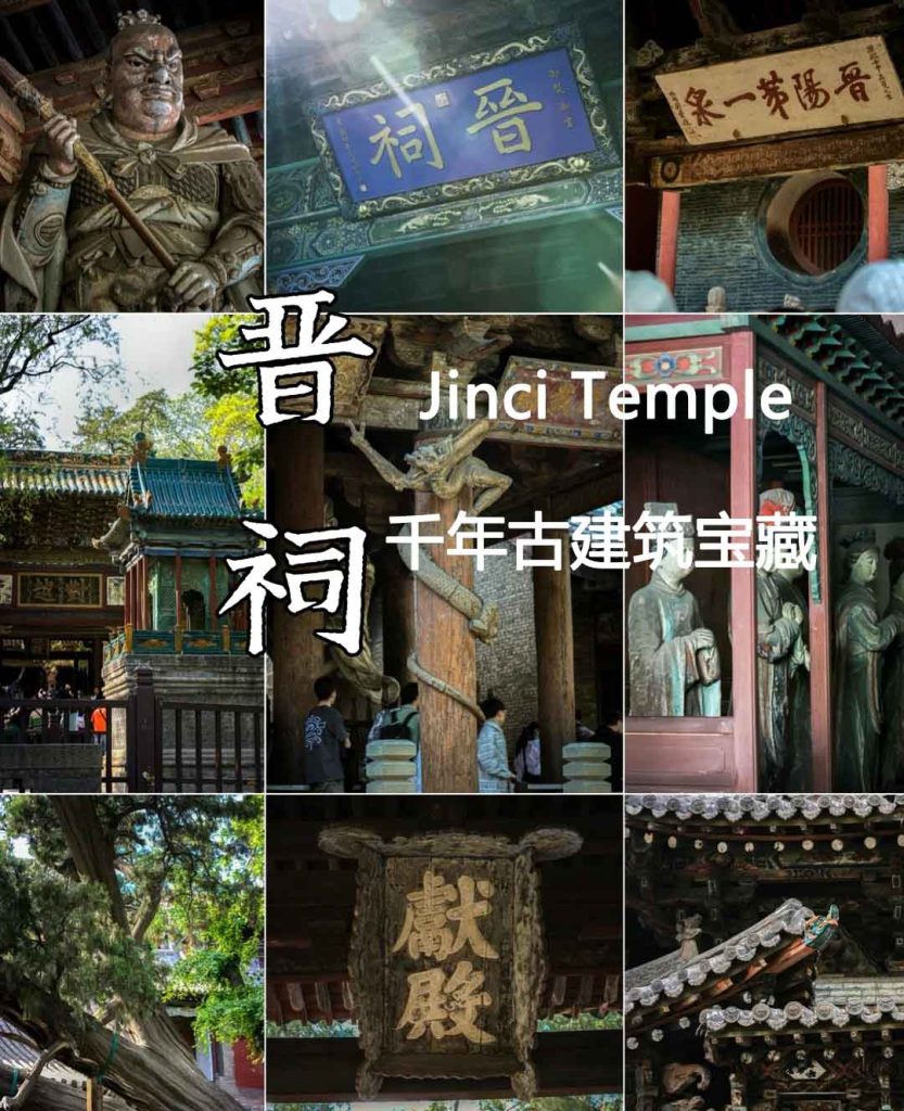 晋祠千年古建宝藏