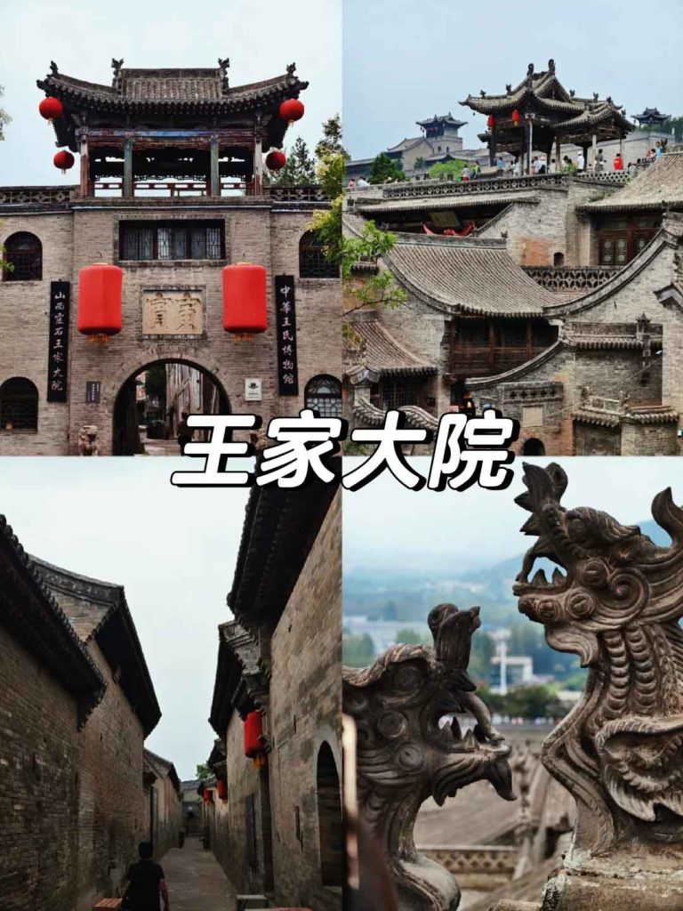 王家大院