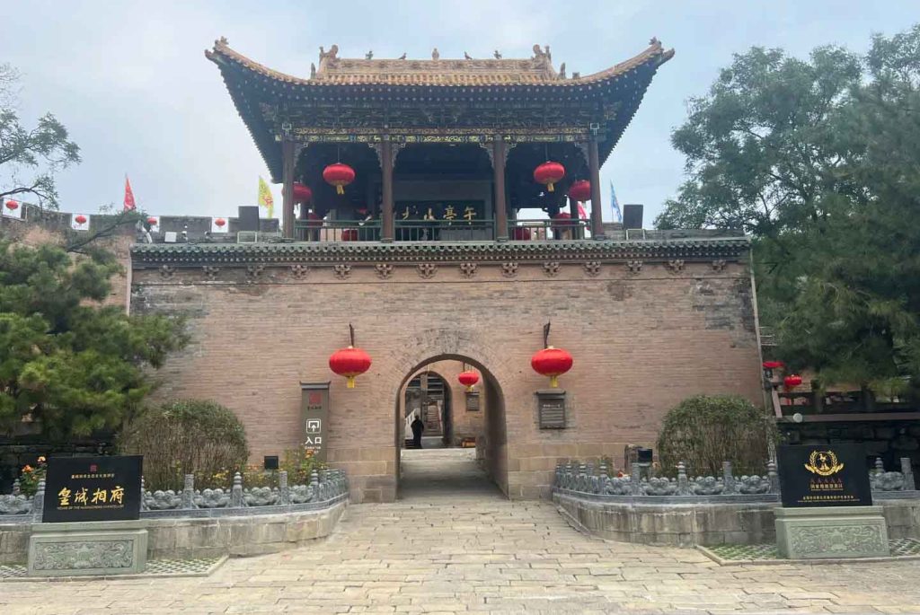 皇城相府