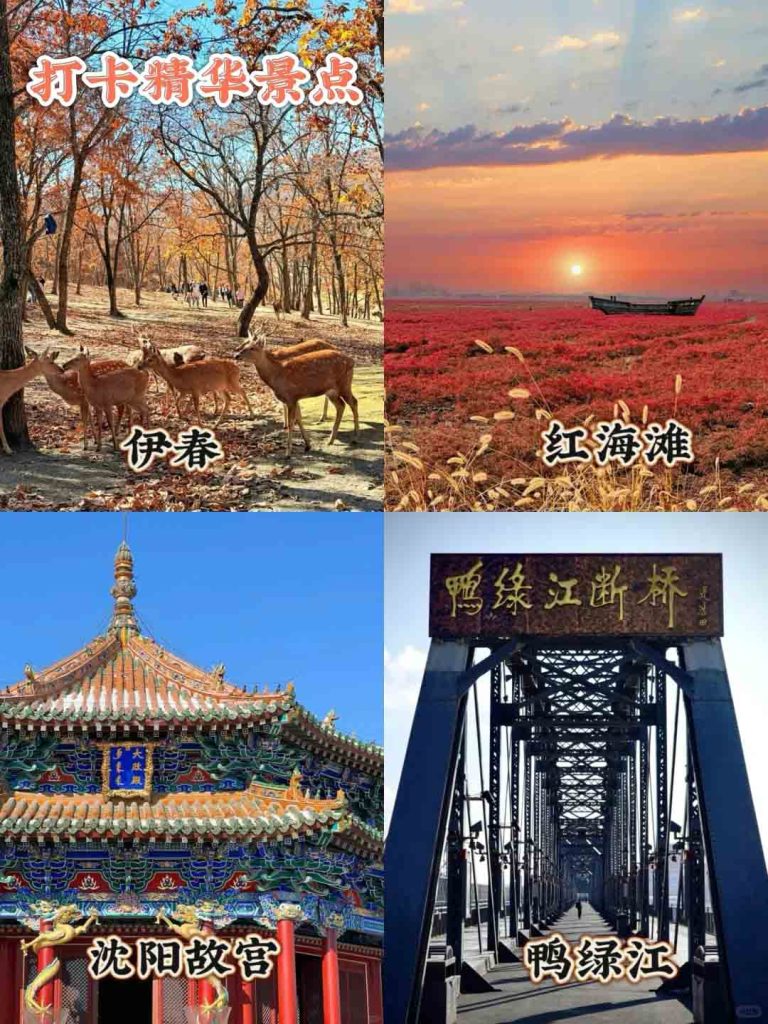 遇见美好号东北游景点