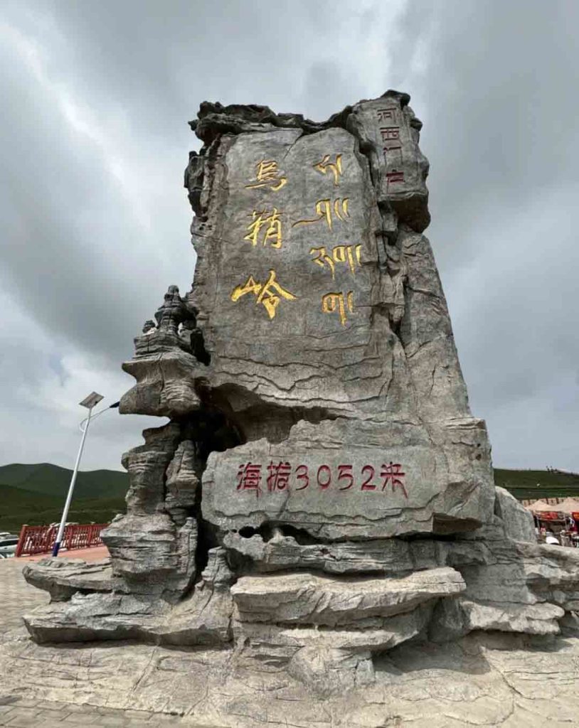 河西走廊_乌鞘岭