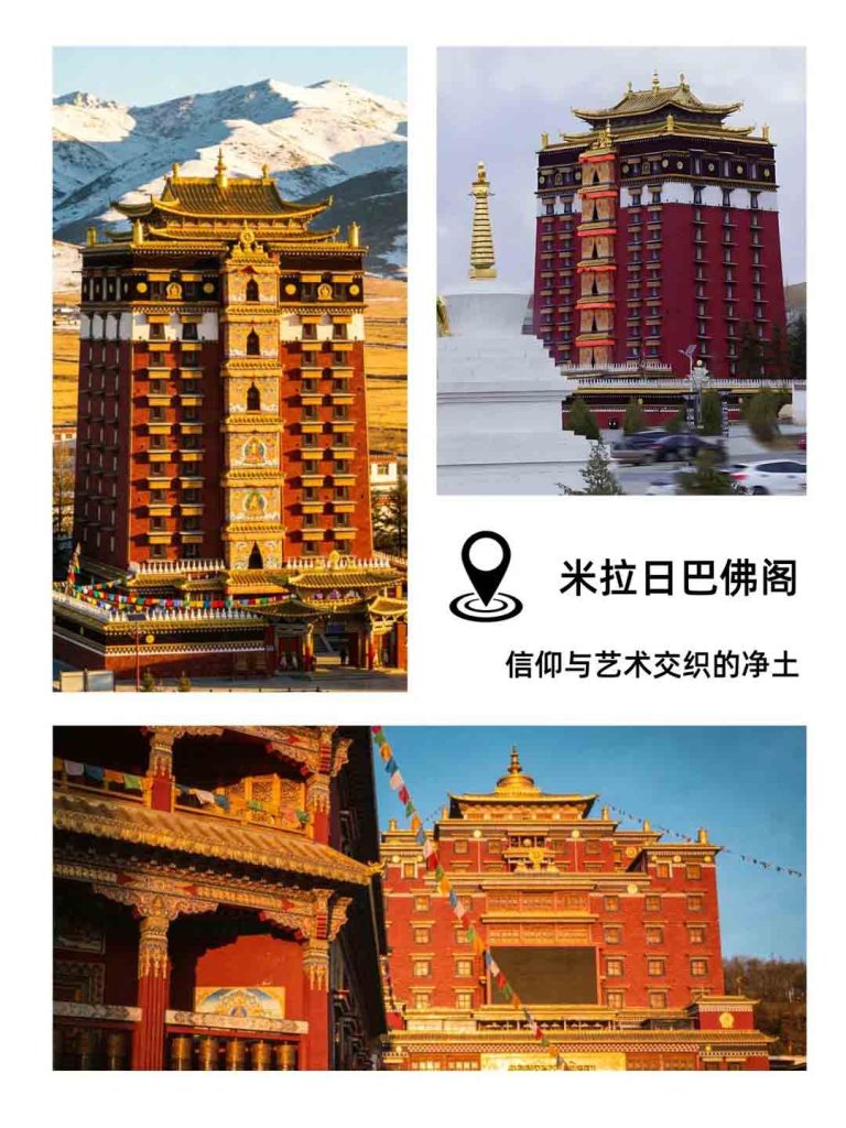 甘南米拉日巴佛阁