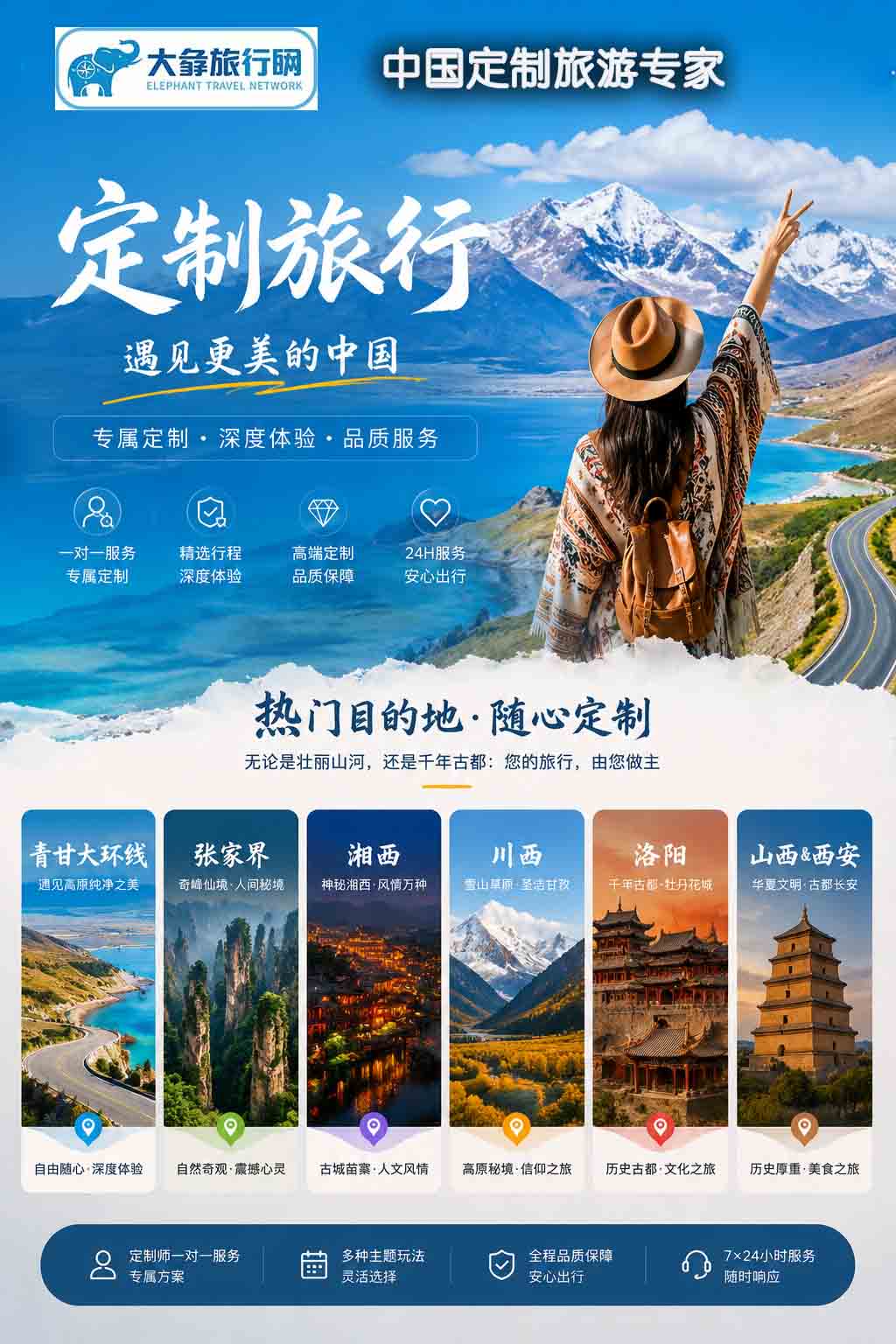 大象旅行