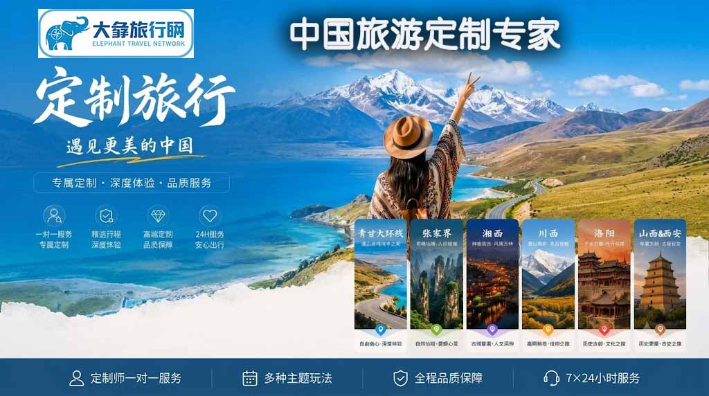 大象旅行
