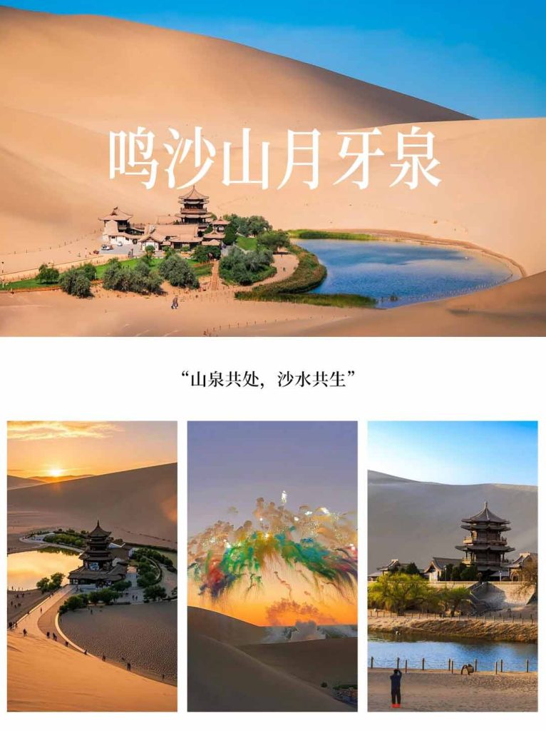 鸣沙山月牙泉