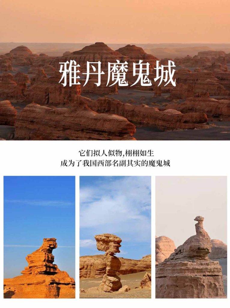 雅丹魔鬼城