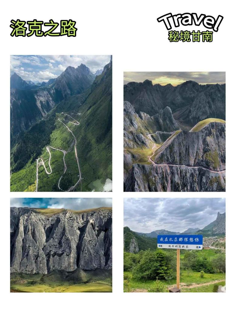 洛克之路