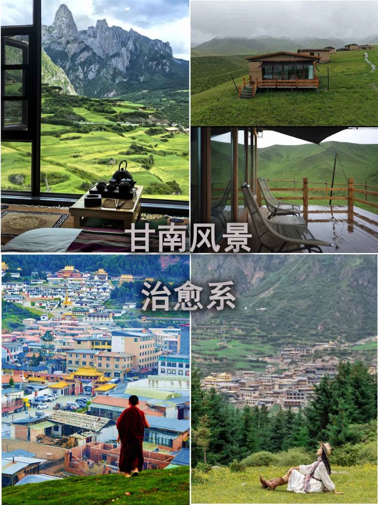 甘南风景治愈系