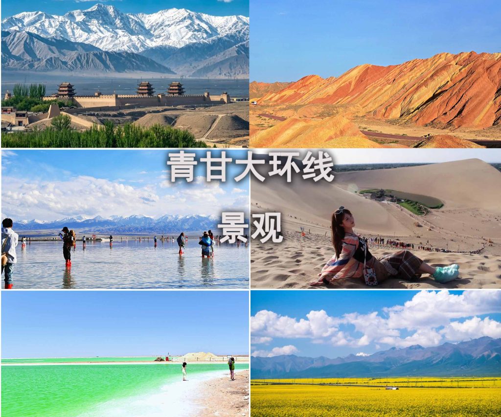 青甘大环线景观