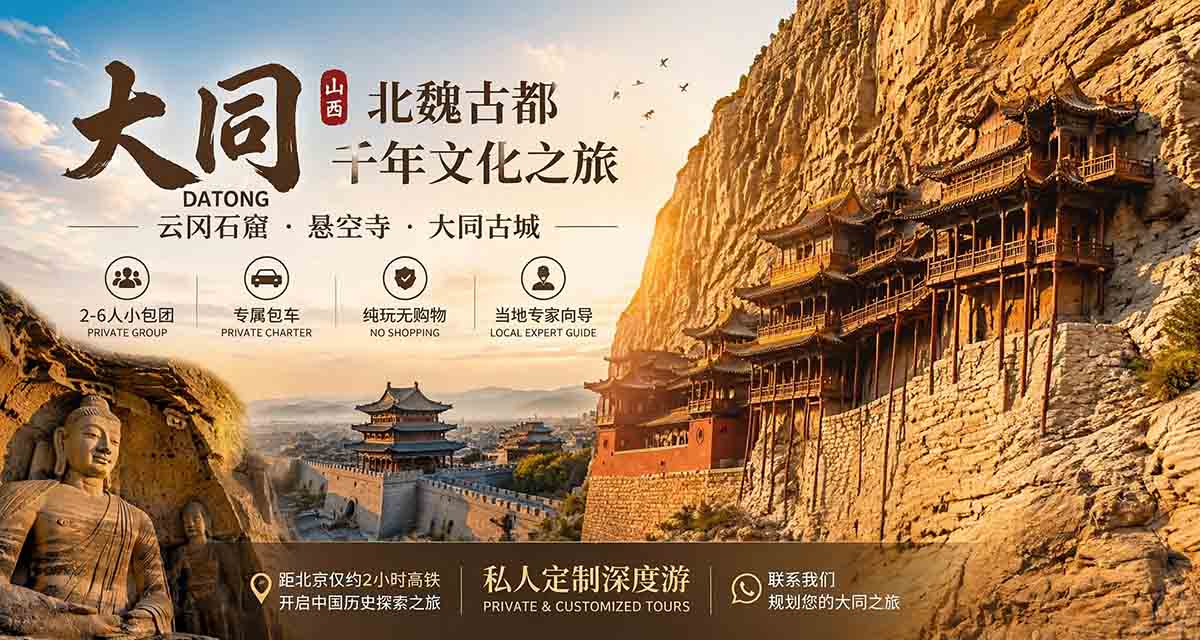 大同旅游