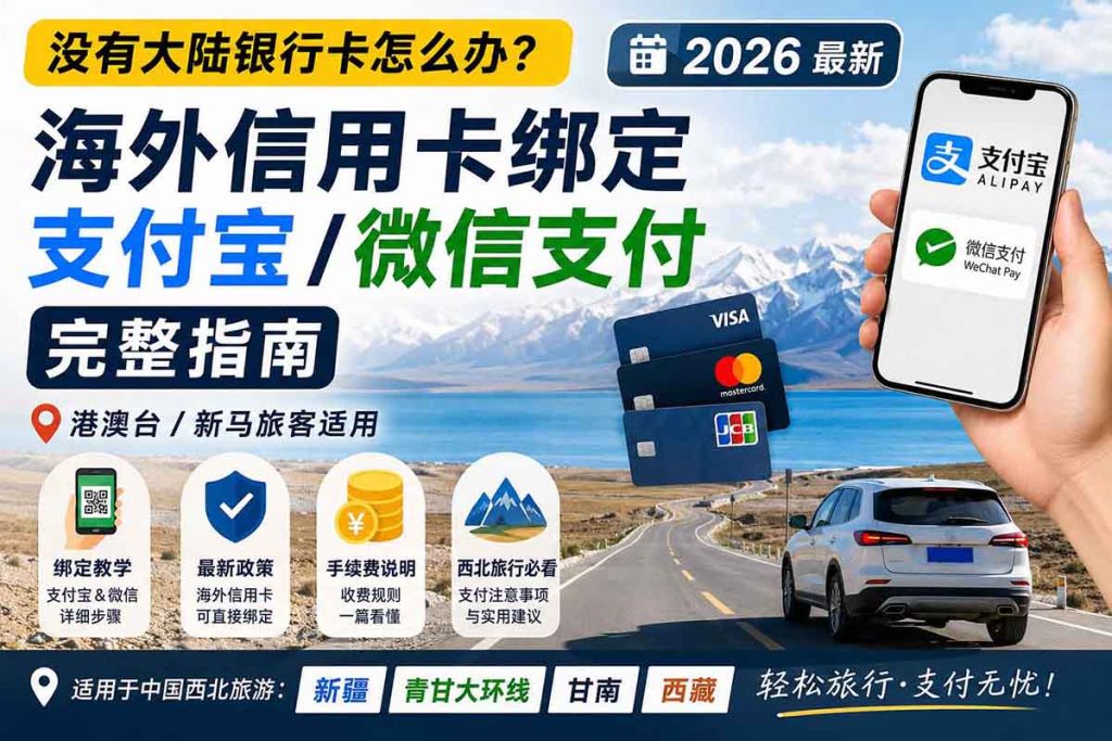 最新海外信用卡绑定支付宝、微信支付完整指南