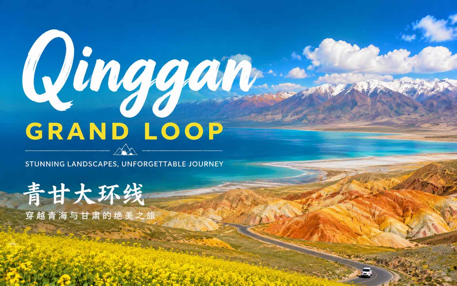 Ｑinggan grand loop