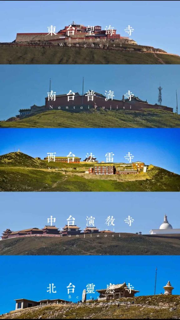 五台山朝台-西台中台北台