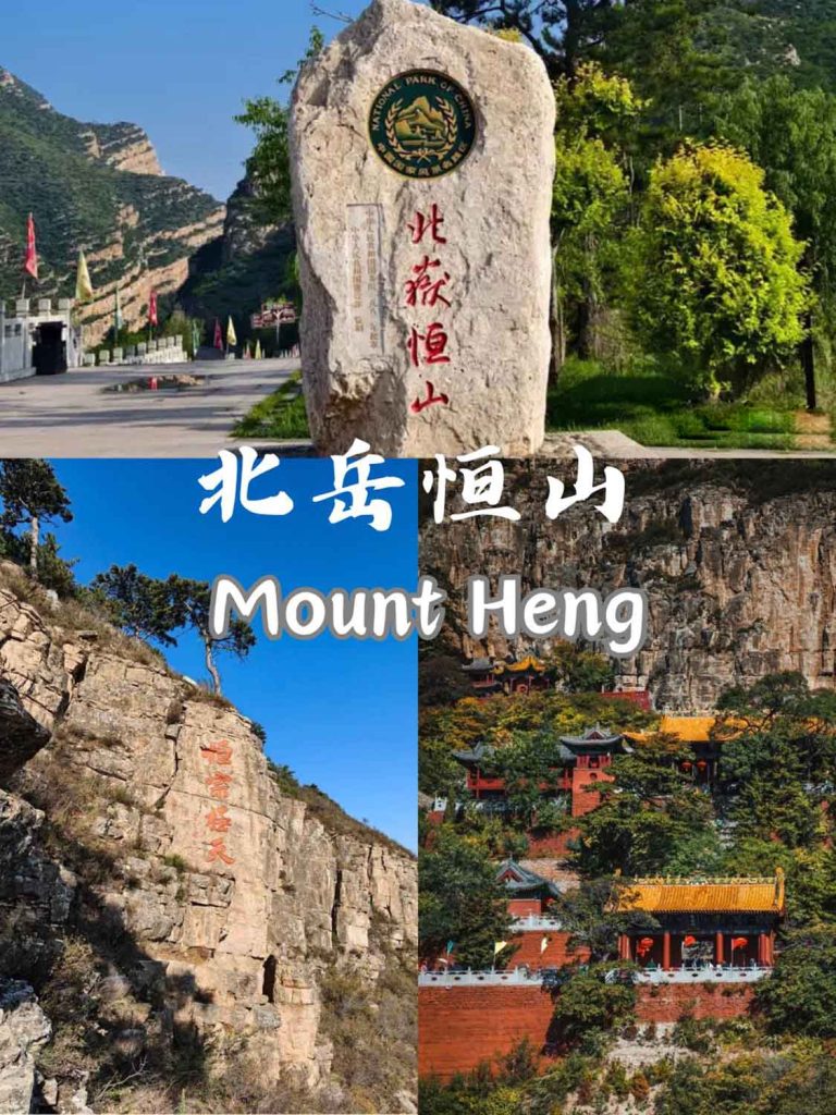 恒山
