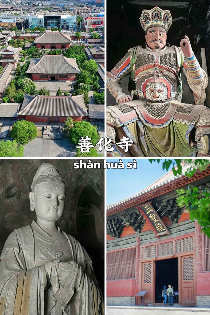 大同善化寺