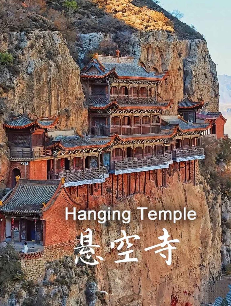 悬空寺