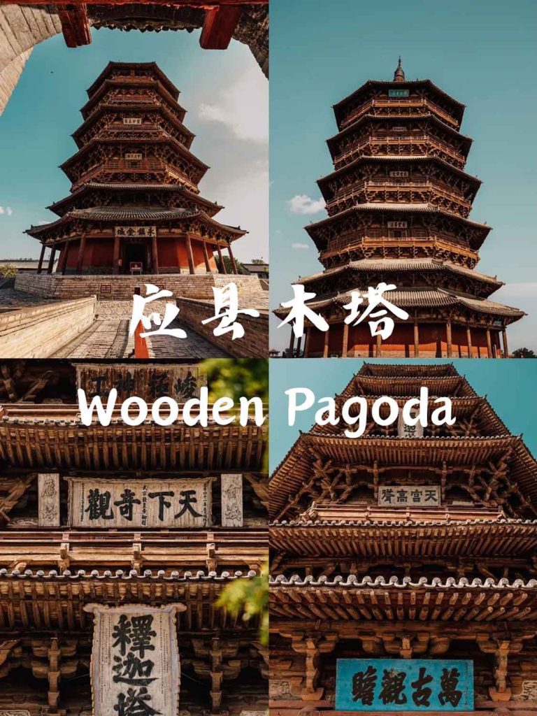 应县木塔
