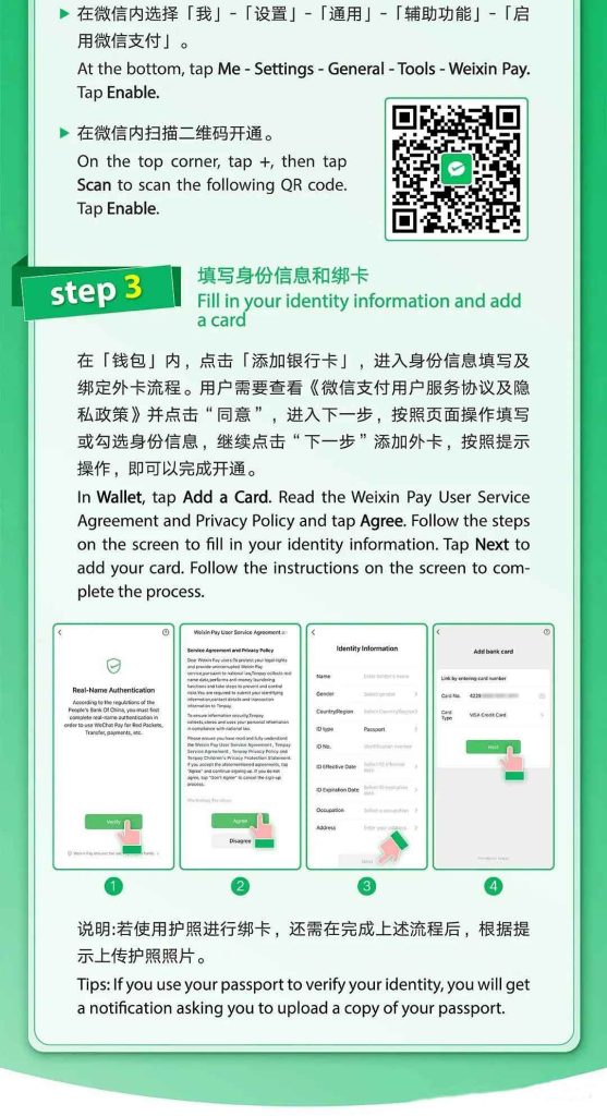 海外游客微信支付教程