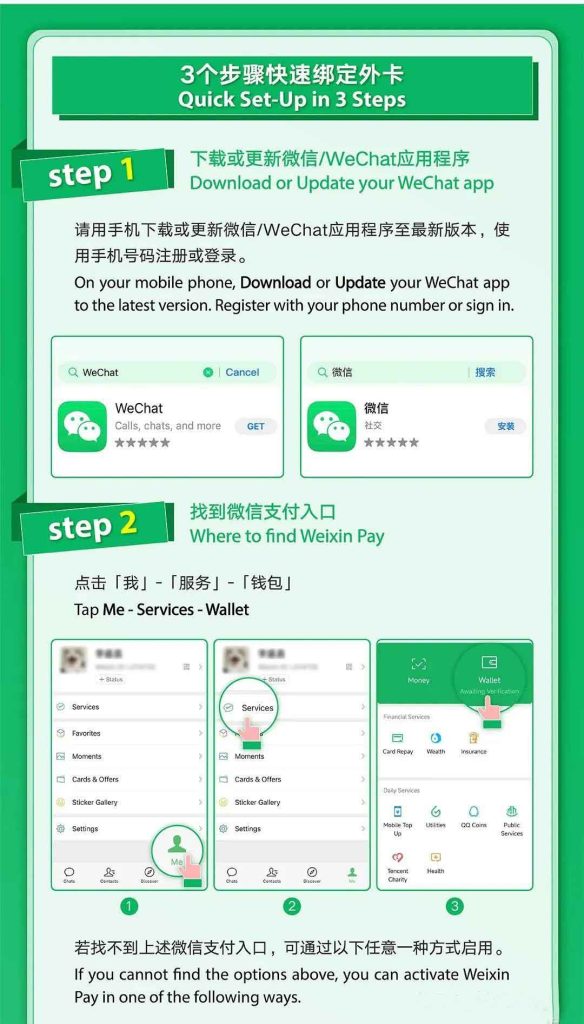海外游客微信支付教程