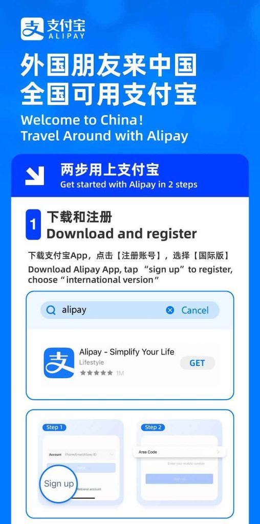 海外游客支付宝使用教程1