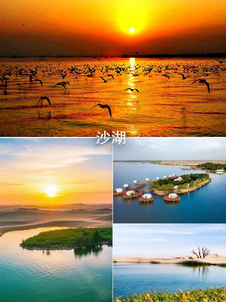 沙湖