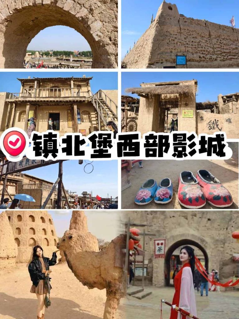 镇北堡西部影城