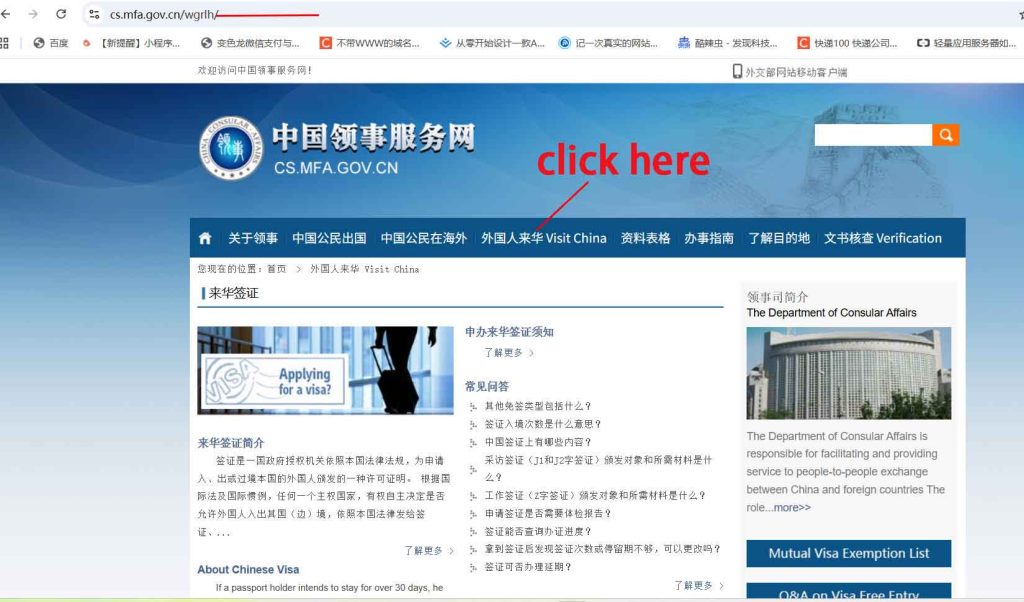 中国领事馆签证