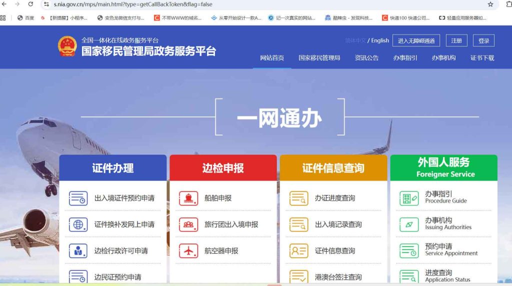 中国国家移民局官网