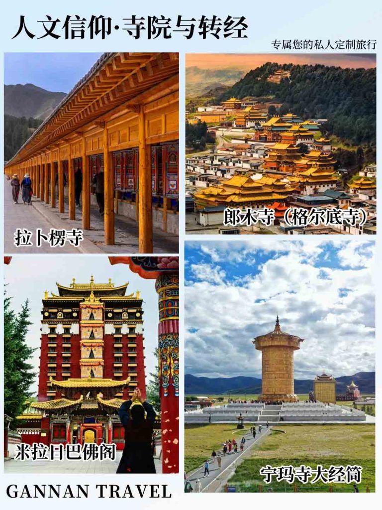 甘南人文佛寺