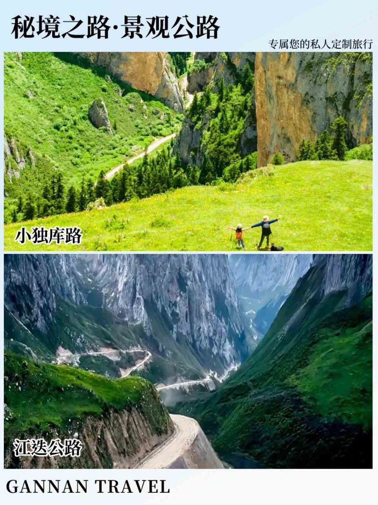 甘南特色秘境之路